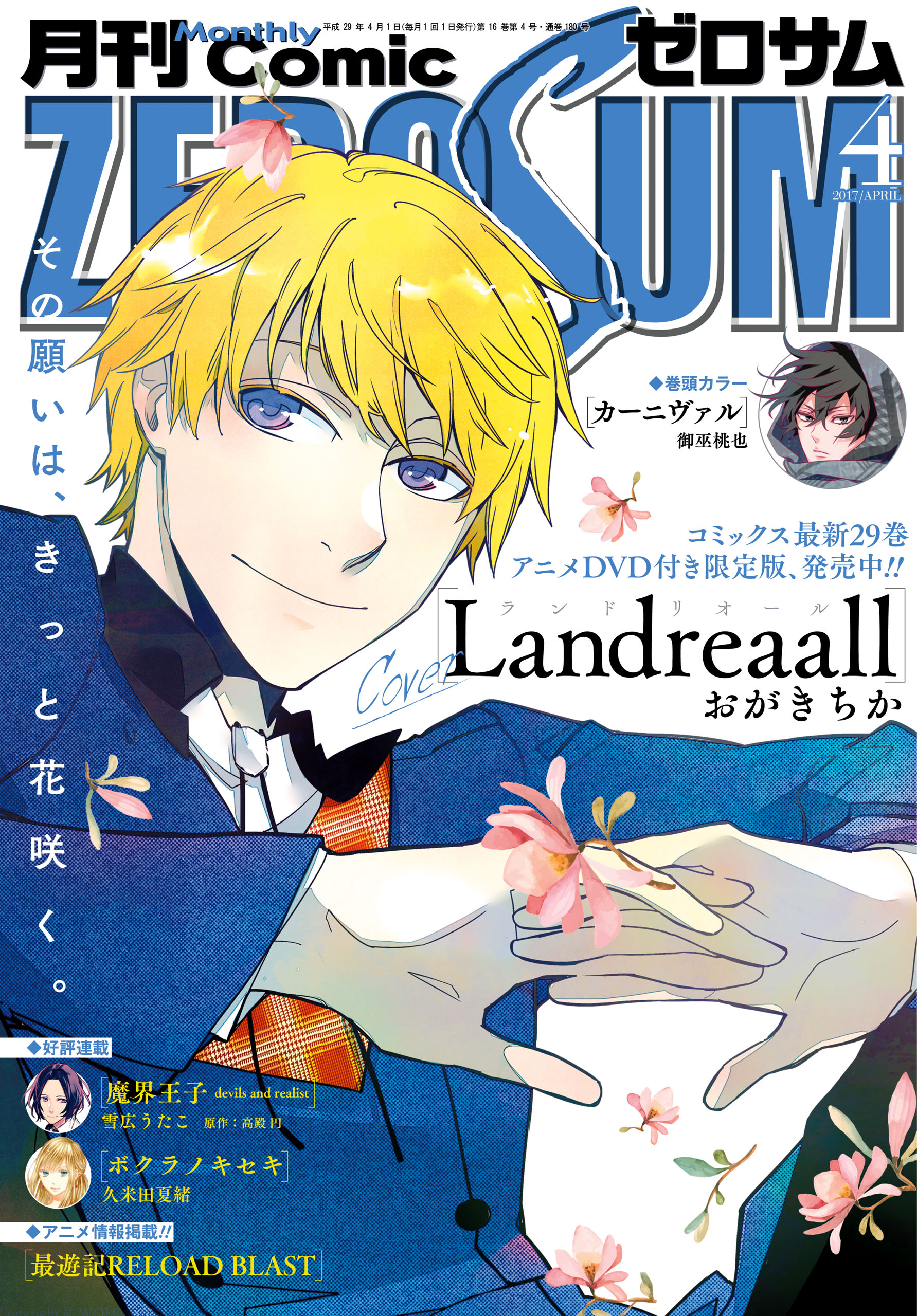 Comic Zero Sum コミック ゼロサム 17年4月号 雑誌 御巫桃也 おがきちか 漫画 無料試し読みなら 電子書籍ストア ブックライブ