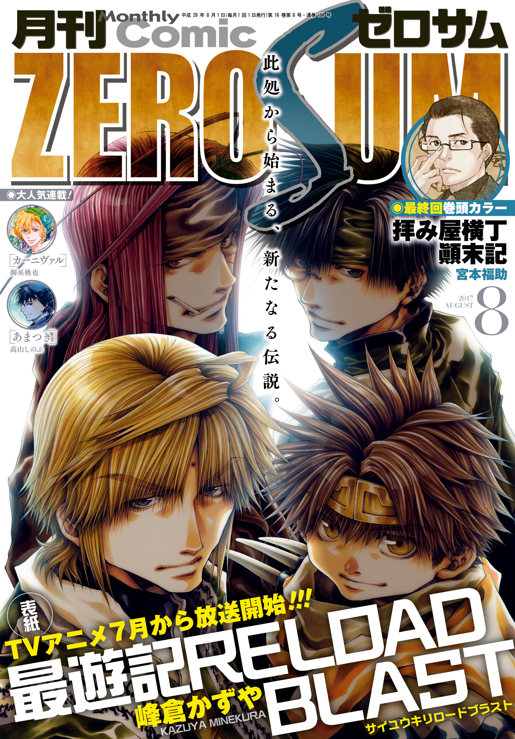 Comic Zero Sum コミック ゼロサム 17年8月号 雑誌 宮本福助 御巫桃也 漫画 無料試し読みなら 電子書籍ストア ブックライブ
