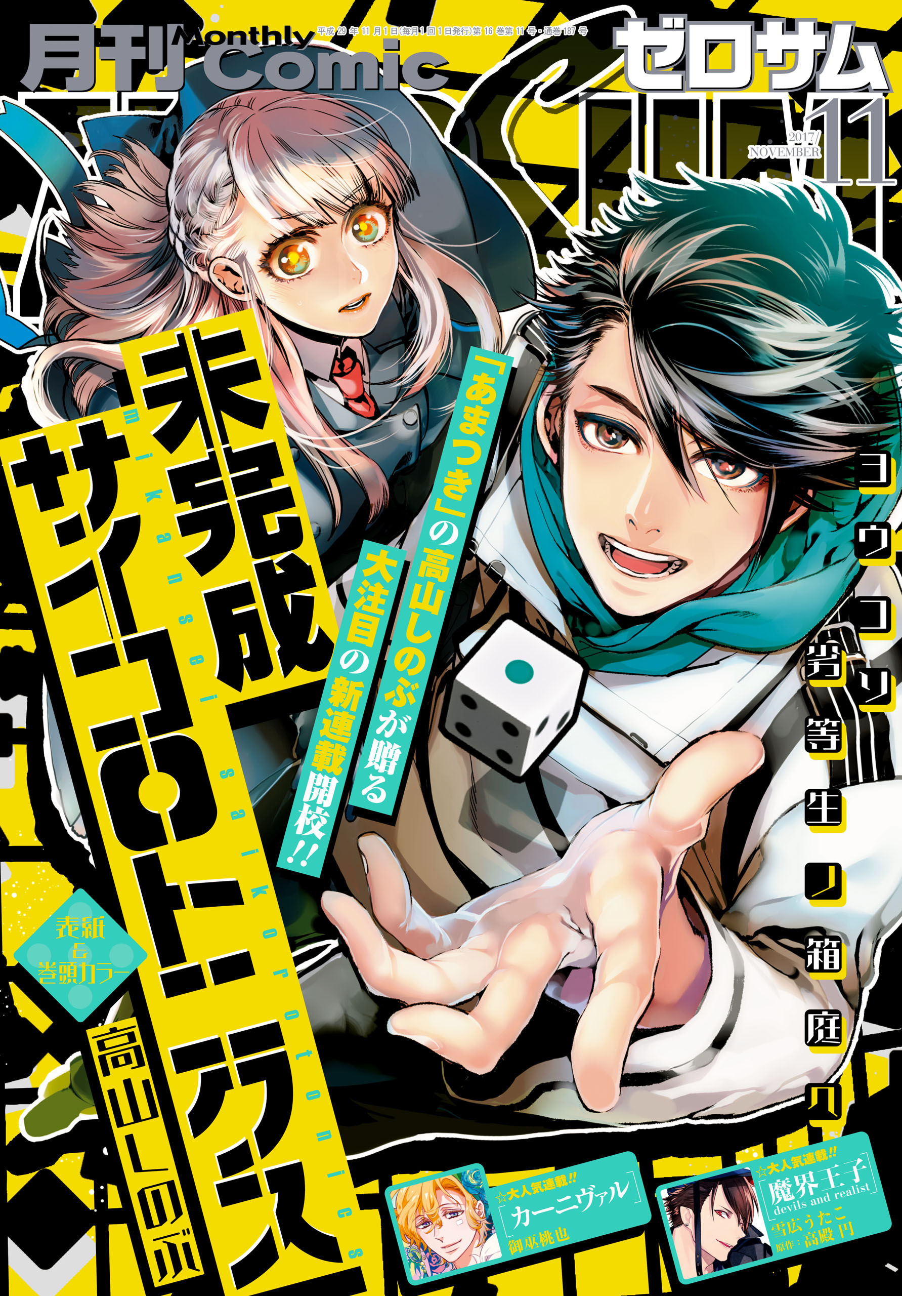 Comic Zero Sum コミック ゼロサム 17年11月号 雑誌 漫画 無料試し読みなら 電子書籍ストア ブックライブ