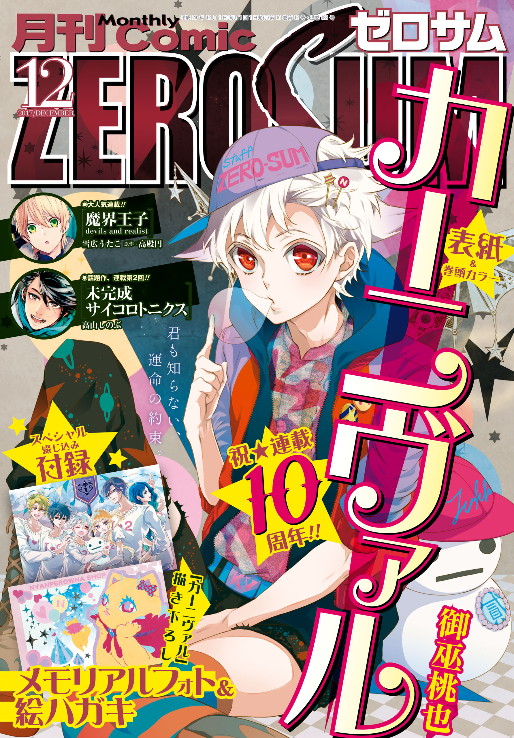 Comic Zero Sum コミック ゼロサム 17年12月号 雑誌 御巫桃也 白峰 漫画 無料試し読みなら 電子書籍ストア ブックライブ