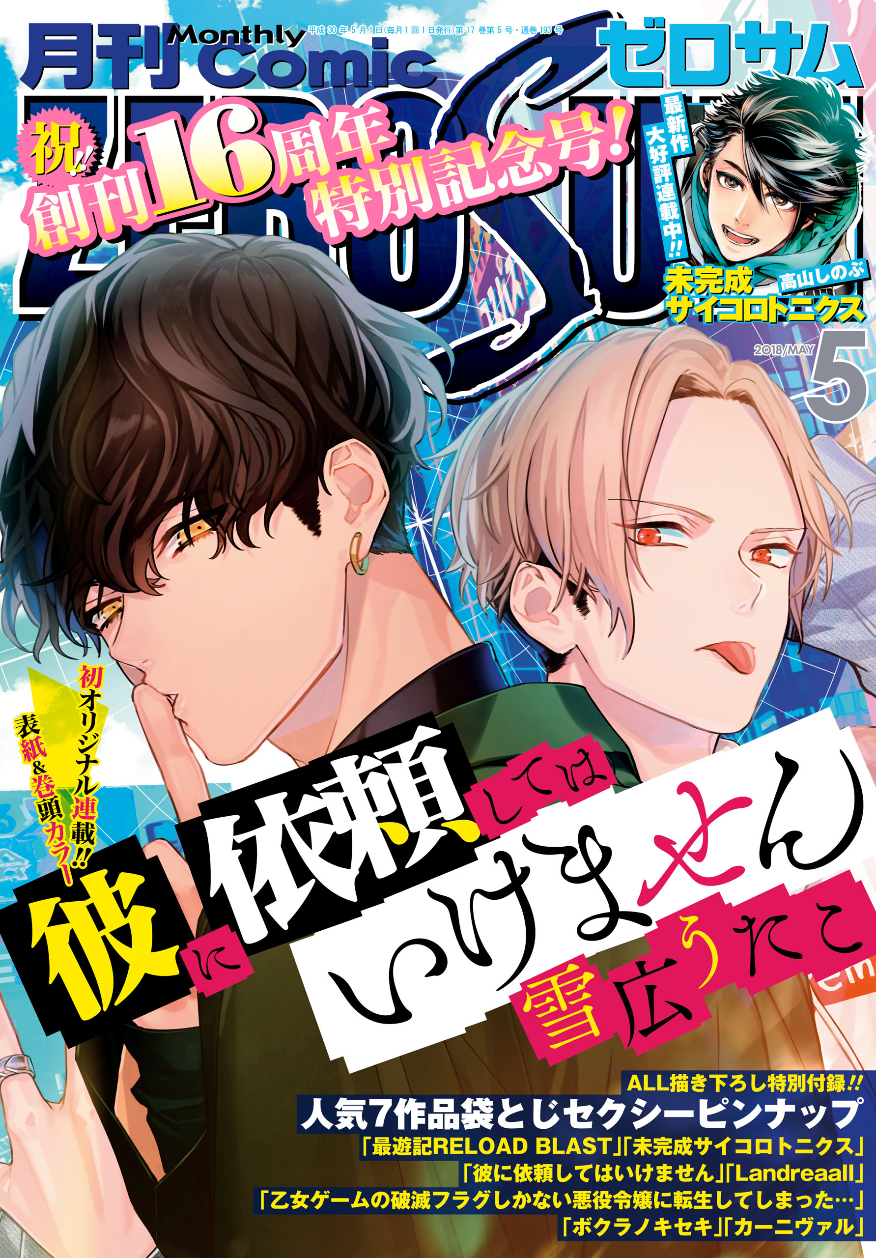 Comic Zero Sum コミック ゼロサム 18年5月号 雑誌 漫画 無料試し読みなら 電子書籍ストア ブックライブ