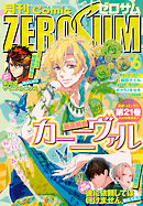 Comic ZERO-SUM (コミック ゼロサム) 2018年6月号[雑誌]