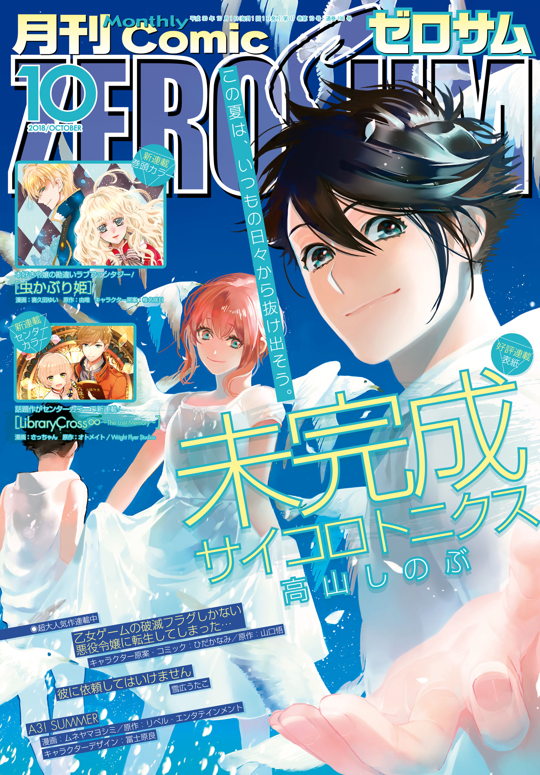 Comic Zero Sum コミック ゼロサム 18年10月号 雑誌 漫画 無料試し読みなら 電子書籍ストア ブックライブ