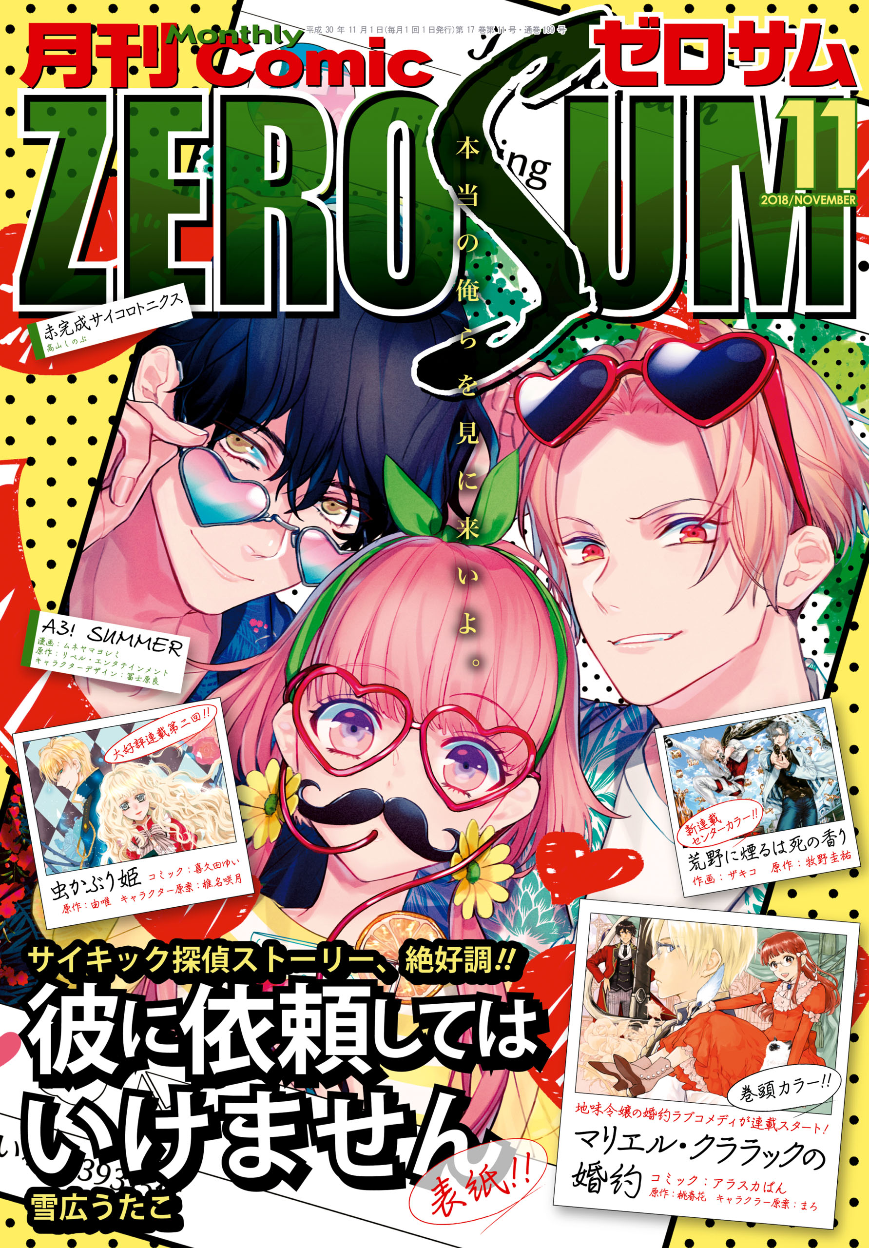 Comic Zero Sum コミック ゼロサム 18年11月号 雑誌 漫画 無料試し読みなら 電子書籍ストア ブックライブ Comic Zero Sum コミック ゼロサム 18年11月号 雑誌 漫画 無料試し読みなら 電子書籍ストア ブックライブ