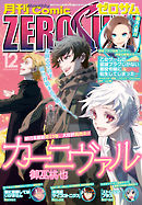 Comic ZERO-SUM (コミック ゼロサム) 2018年12月号[雑誌]
