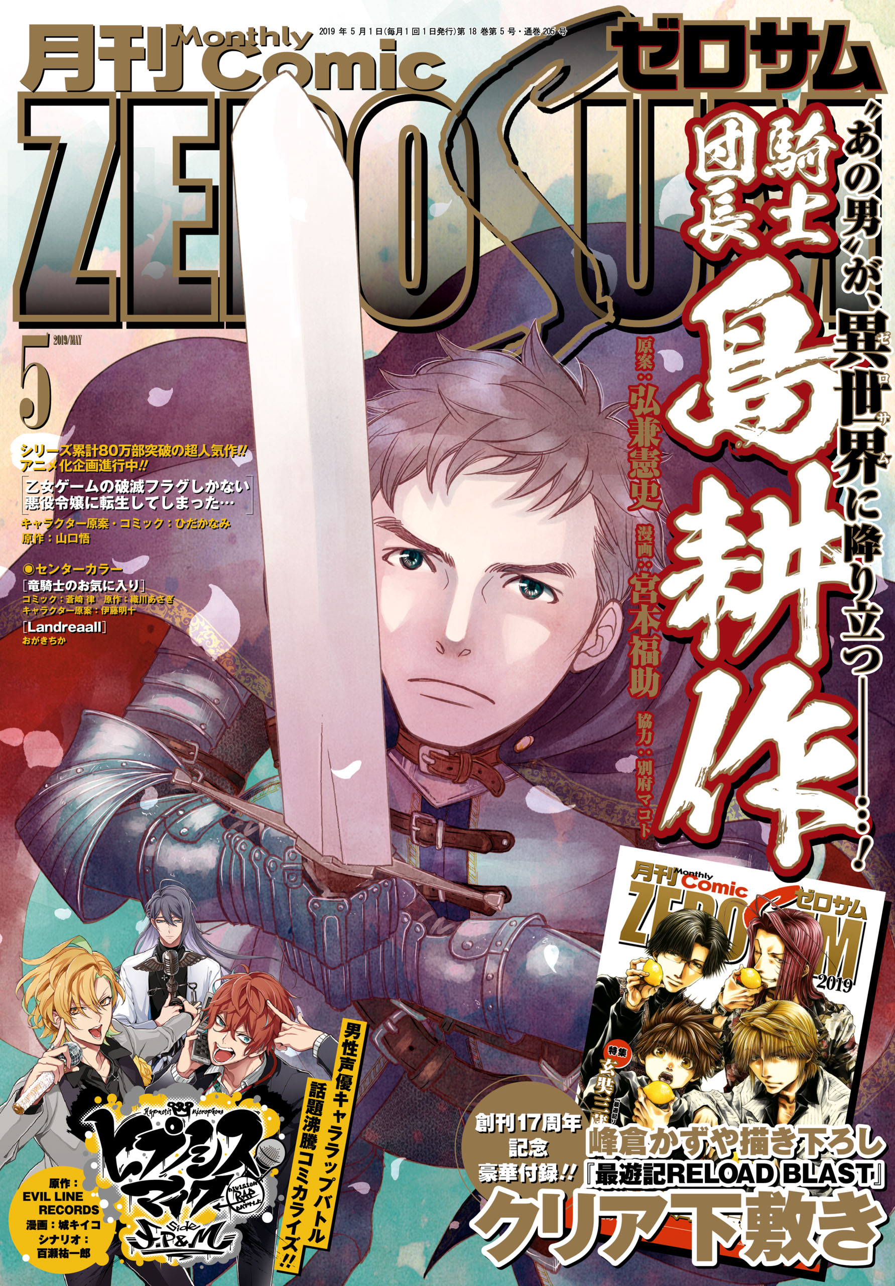 Comic Zero Sum コミック ゼロサム 19年5月号 雑誌 漫画 無料試し読みなら 電子書籍ストア ブックライブ