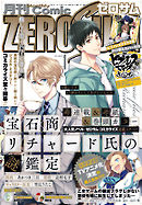 Comic ZERO-SUM (コミック ゼロサム) 2020年1月号[雑誌]