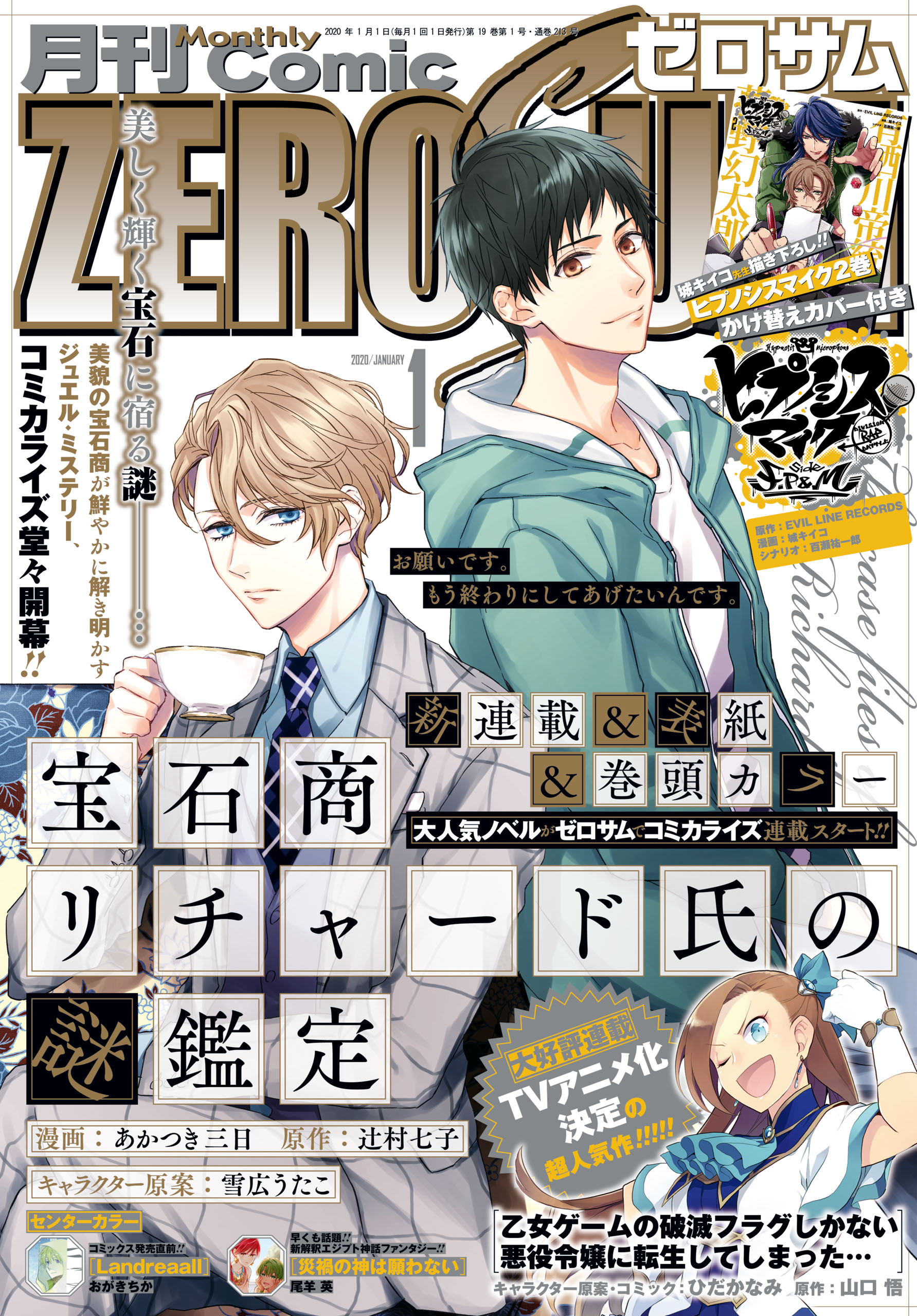 Comic Zero Sum コミック ゼロサム 年1月号 雑誌 漫画 無料試し読みなら 電子書籍ストア ブックライブ Comic Zero Sum コミック ゼロサム 年1月号 雑誌 漫画 無料試し読みなら 電子書籍ストア ブックライブ