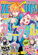 Comic ZERO-SUM (コミック ゼロサム) 2020年3月号[雑誌]