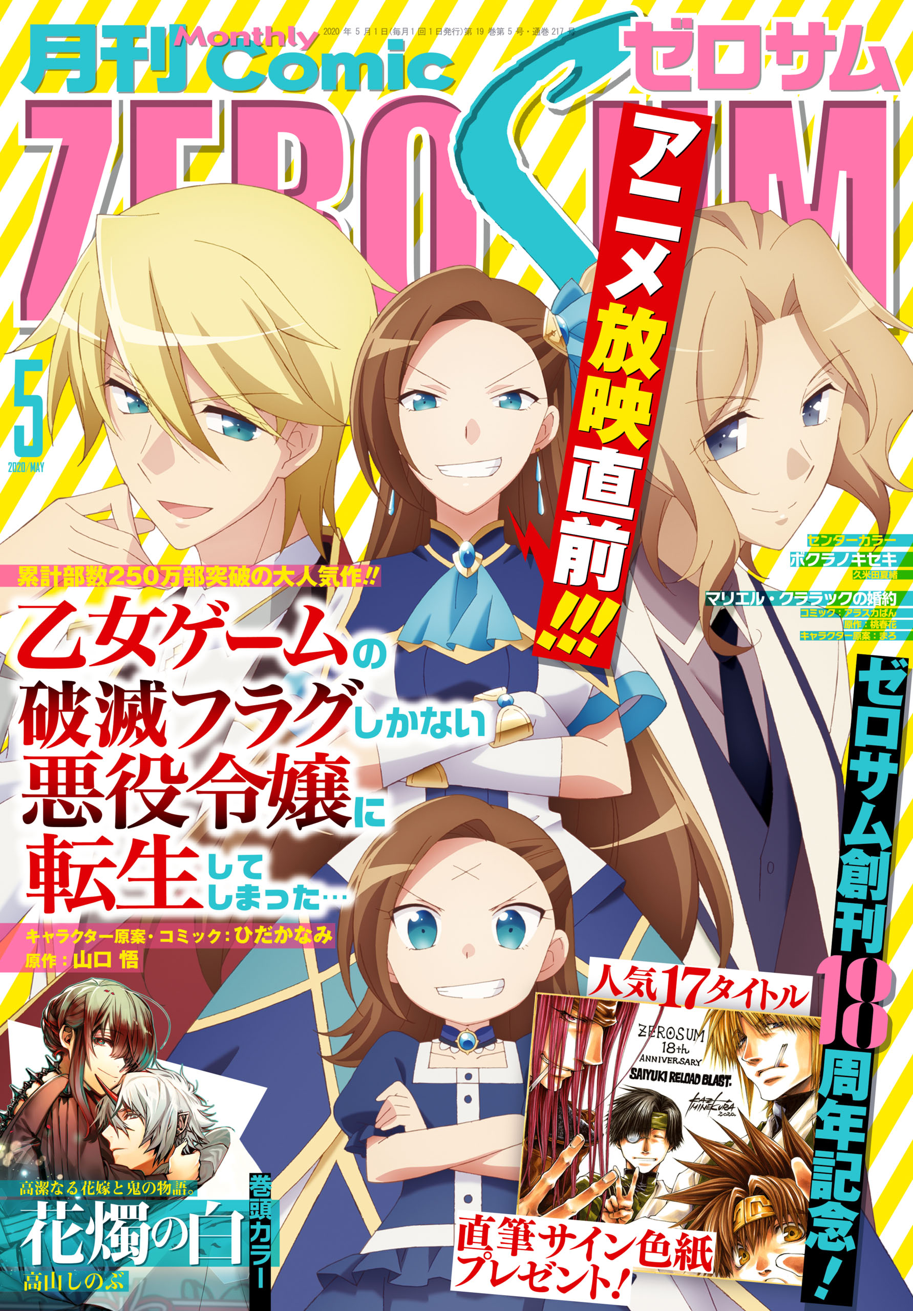 Comic Zero Sum コミック ゼロサム 年5月号 雑誌 漫画 無料試し読みなら 電子書籍ストア ブックライブ