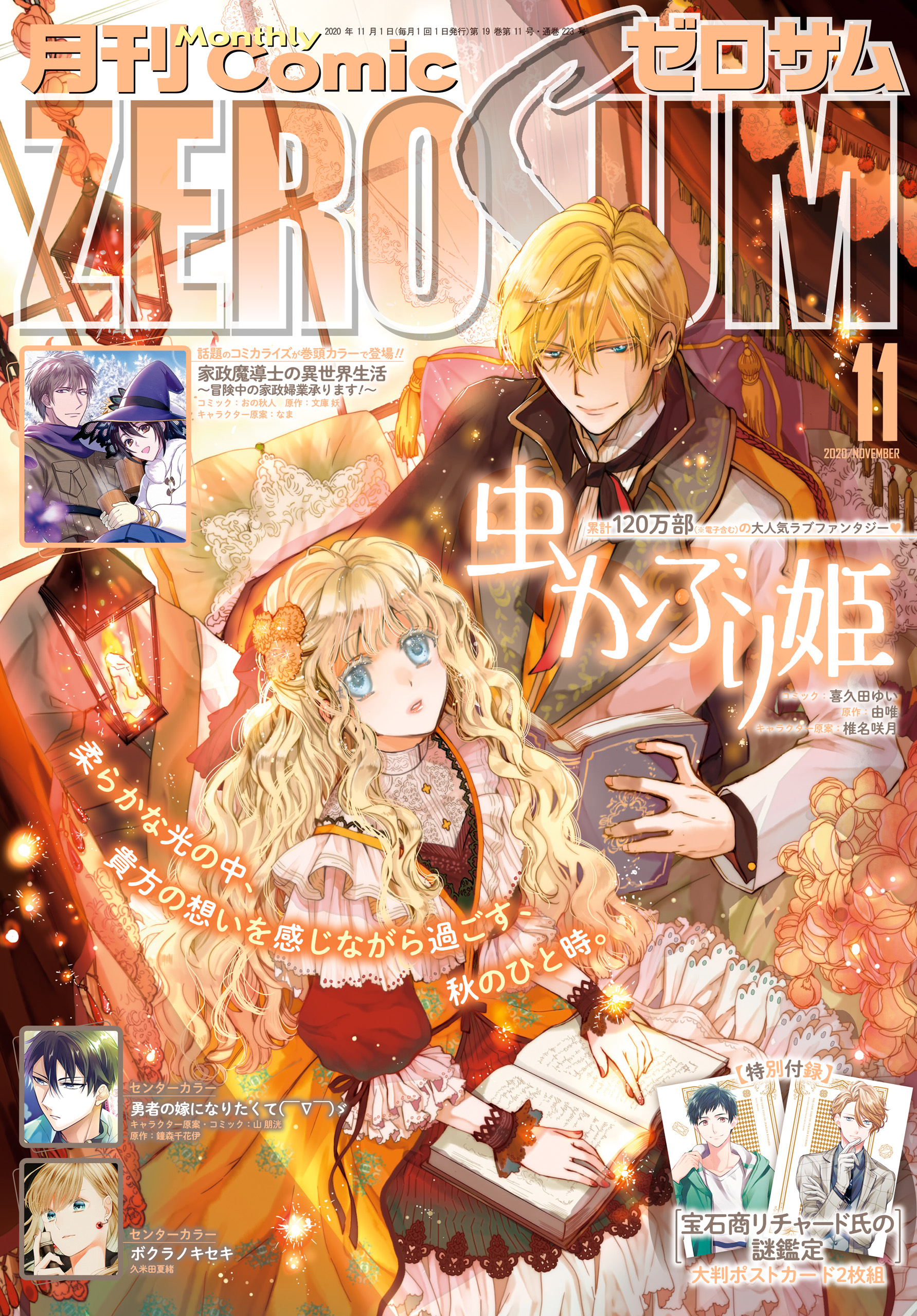 Comic Zero Sum コミック ゼロサム 年11月号 雑誌 漫画 無料試し読みなら 電子書籍ストア ブックライブ