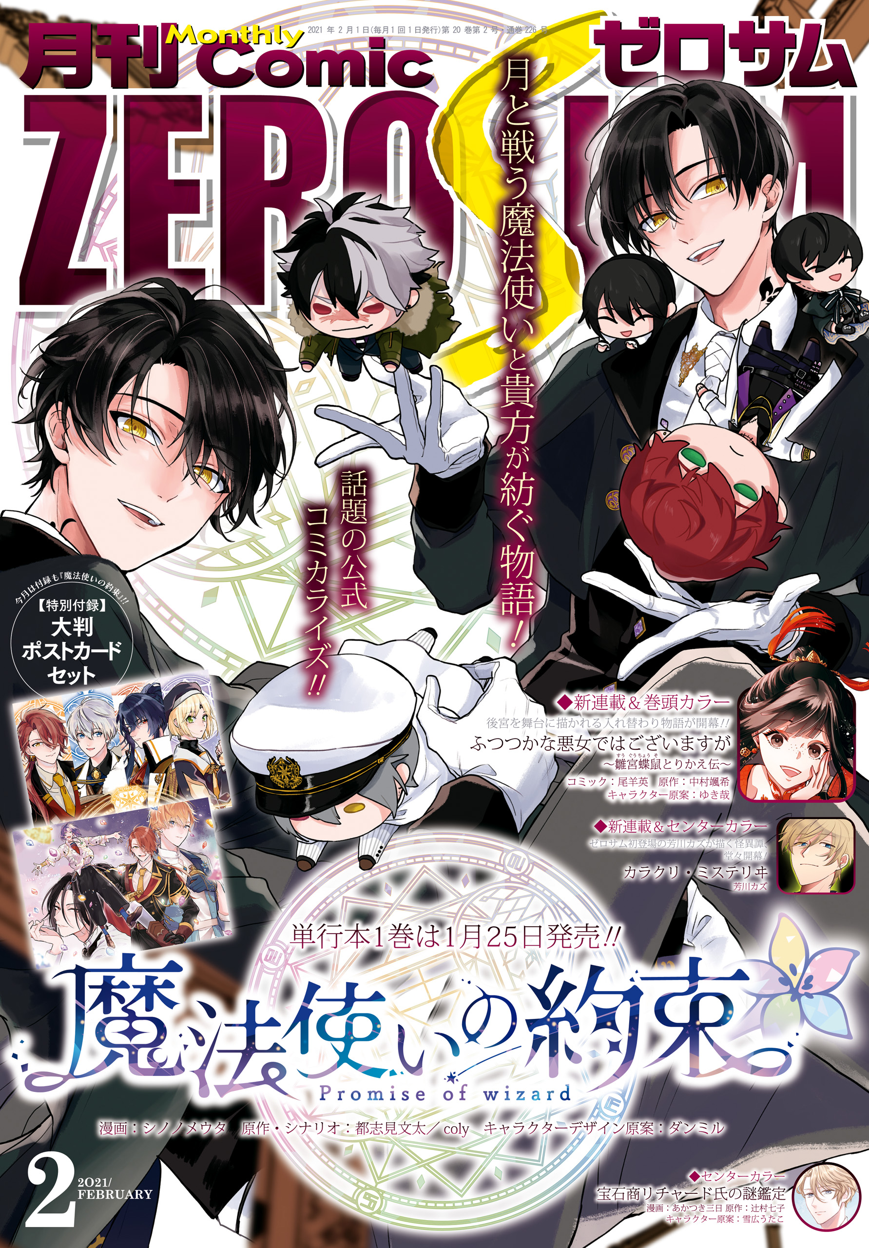 Comic Zero Sum コミック ゼロサム 21年2月号 雑誌 漫画 無料試し読みなら 電子書籍ストア ブックライブ