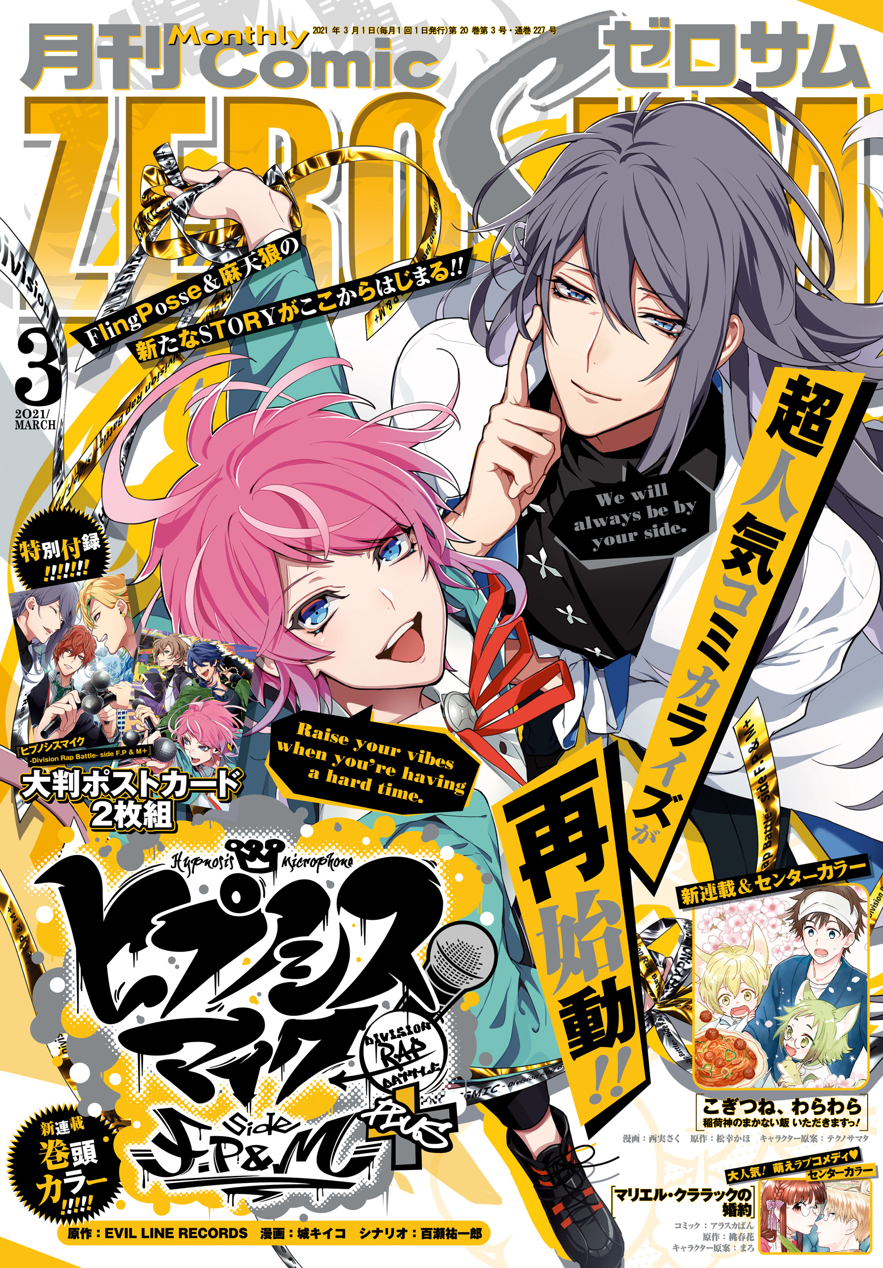 Comic ZERO-SUM (コミック ゼロサム) 2021年3月号[雑誌] - EVIL LINE RECORDS/城キイコ -  女性マンガ・無料試し読みなら、電子書籍・コミックストア ブックライブ