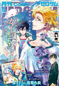 Comic Zero Sum コミック ゼロサム 21年6月号 雑誌 漫画 無料試し読みなら 電子書籍ストア ブックライブ