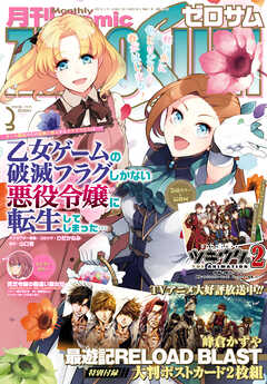 Comic Zero Sum コミック ゼロサム 22年3月号 雑誌 ひだかなみ 山口悟 漫画 無料試し読みなら 電子書籍ストア ブックライブ