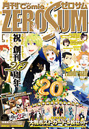 Comic ZERO-SUM (コミック ゼロサム) 2022年5月号[雑誌]