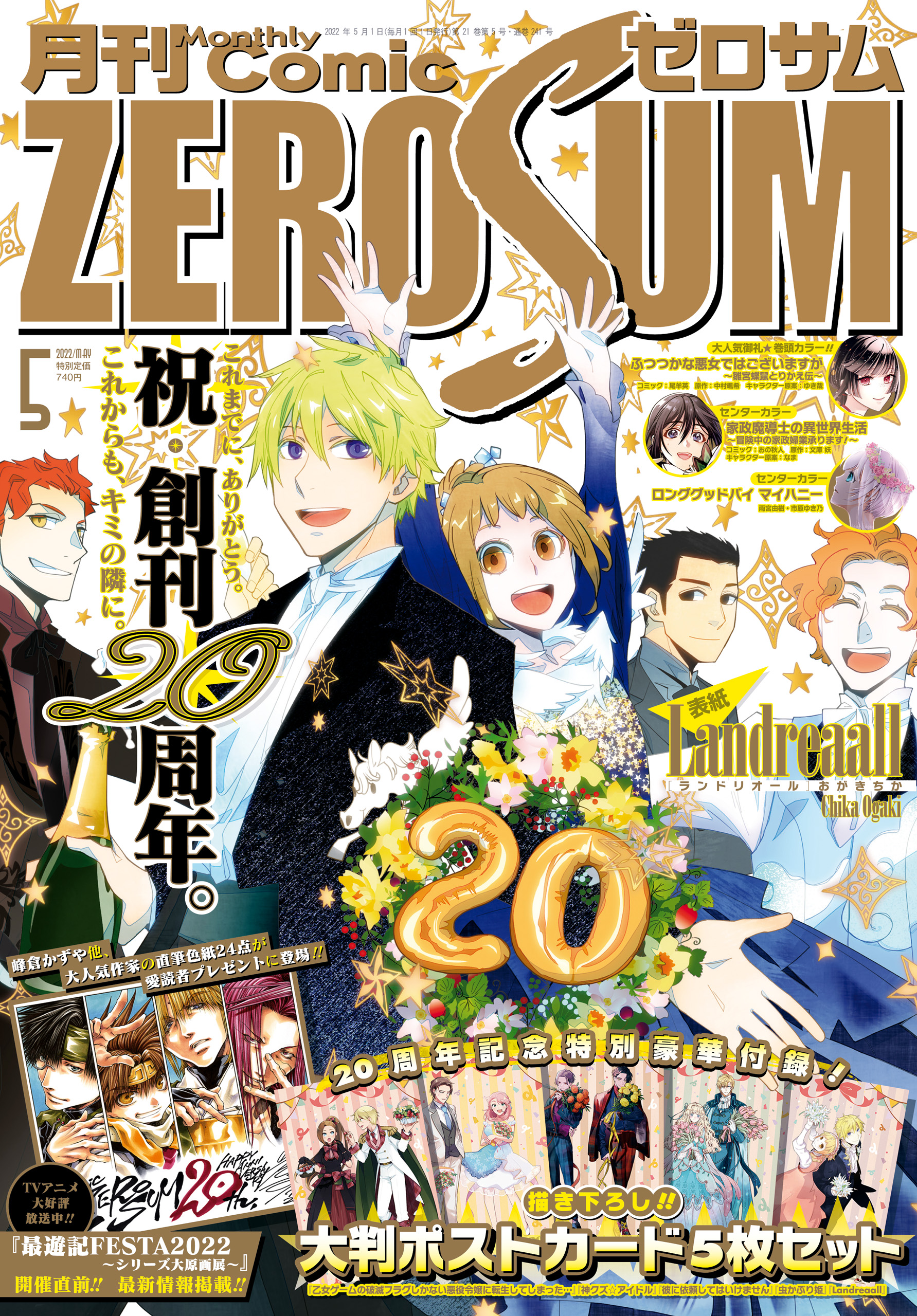 Comic ZERO-SUM (コミック ゼロサム) 2022年5月号[雑誌] - おがきちか