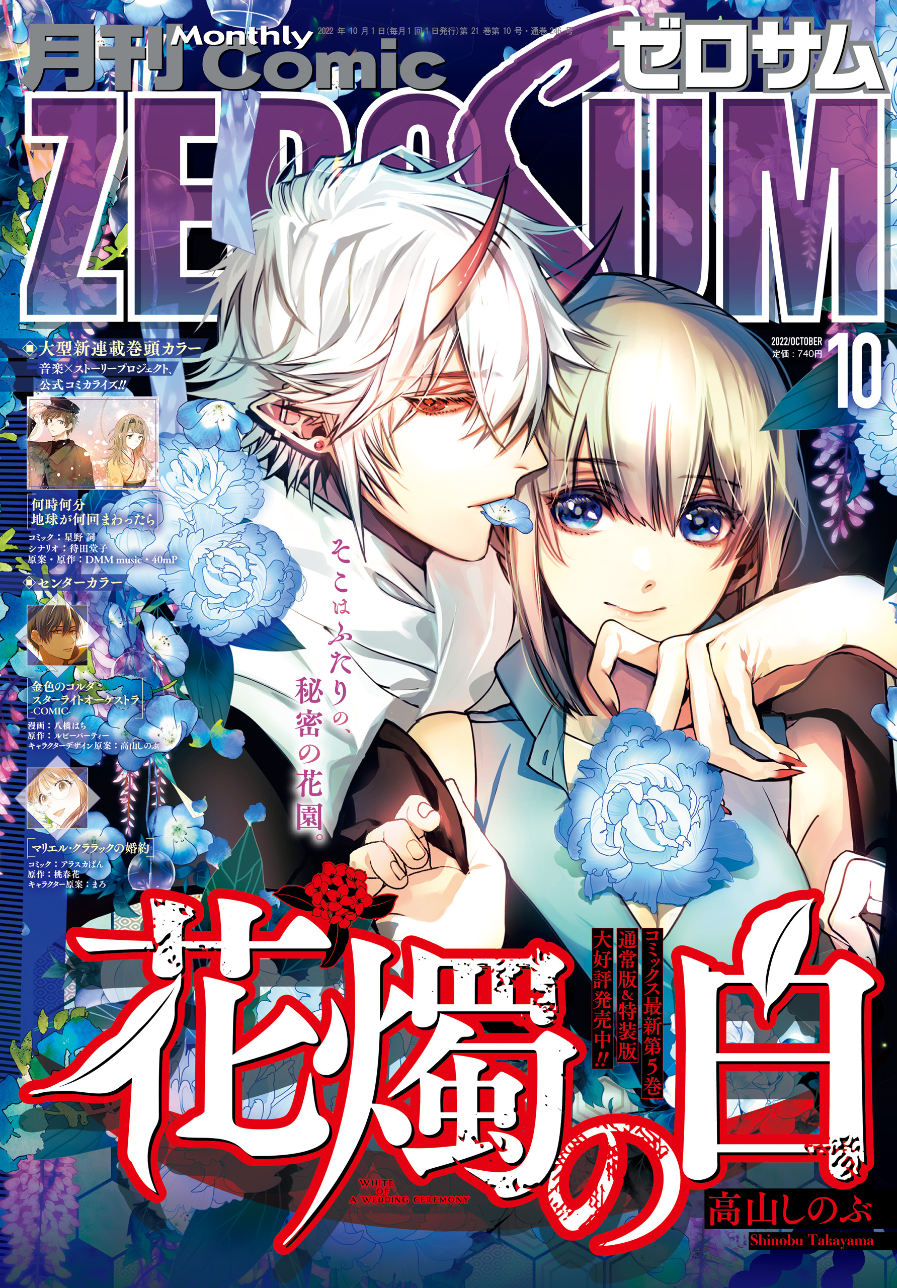 Comic ZERO-SUM (コミック ゼロサム) 2022年10月号[雑誌] | ブックライブ