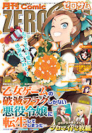 Comic ZERO-SUM (コミック ゼロサム) 2023年3月号[雑誌]