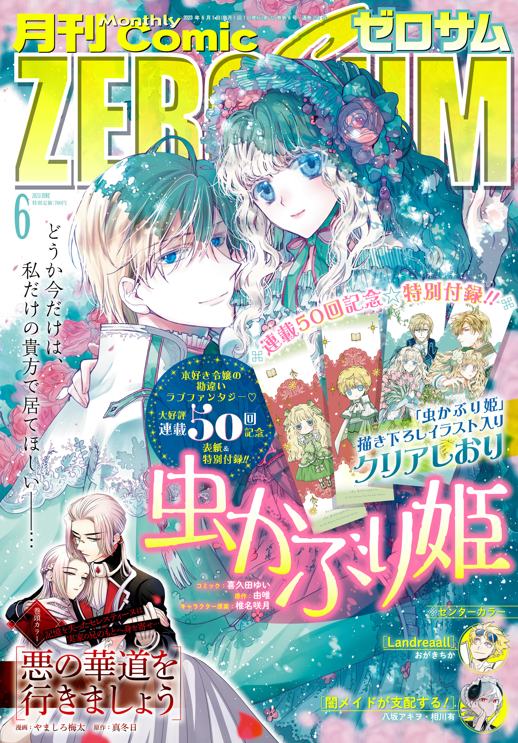 Comic ZERO-SUM (コミック ゼロサム) 2023年6月号[雑誌] | ブックライブ