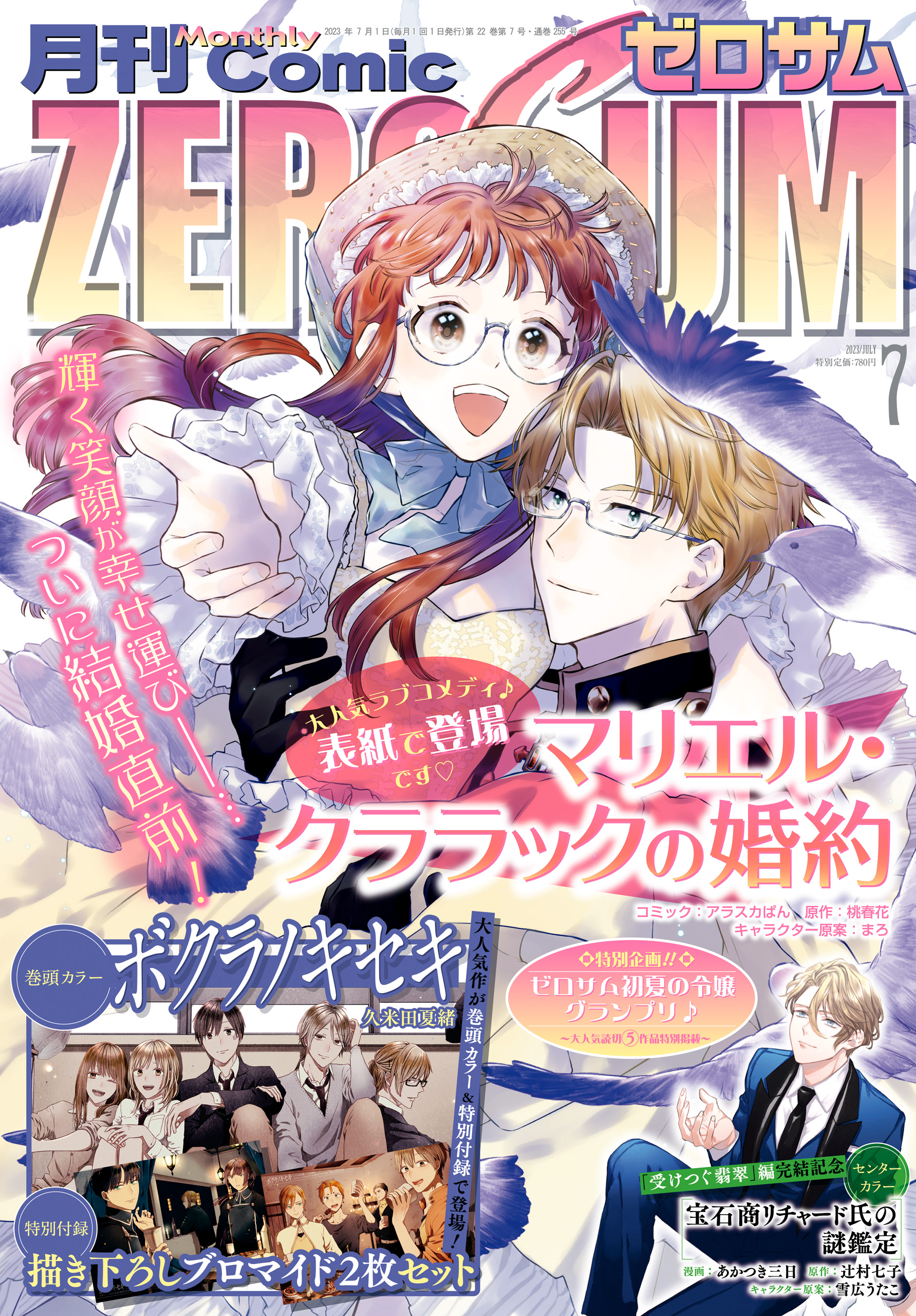 Comic ZERO-SUM (コミック ゼロサム) 2023年7月号[雑誌] | ブックライブ
