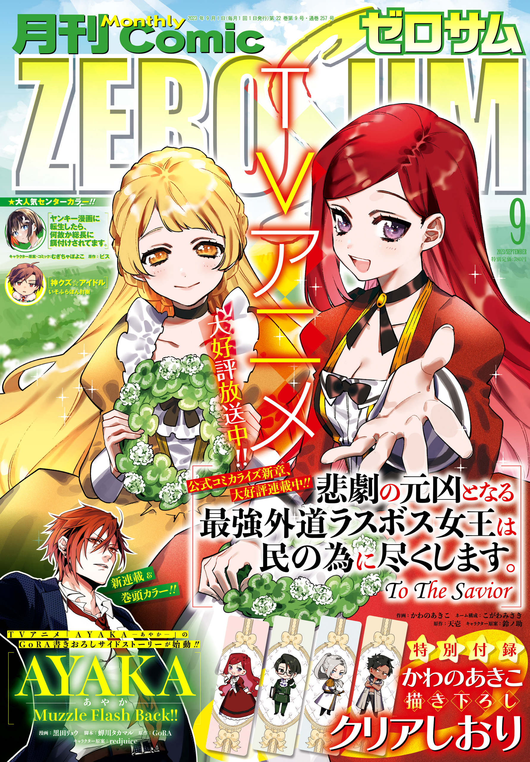 Comic ZERO-SUM (コミック ゼロサム) 2023年9月号[雑誌] | ブックライブ