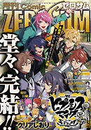 Comic ZERO-SUM (コミック ゼロサム) 2023年11月号[雑誌]