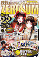 Comic ZERO-SUM (コミック ゼロサム) 2024年5月号[雑誌]