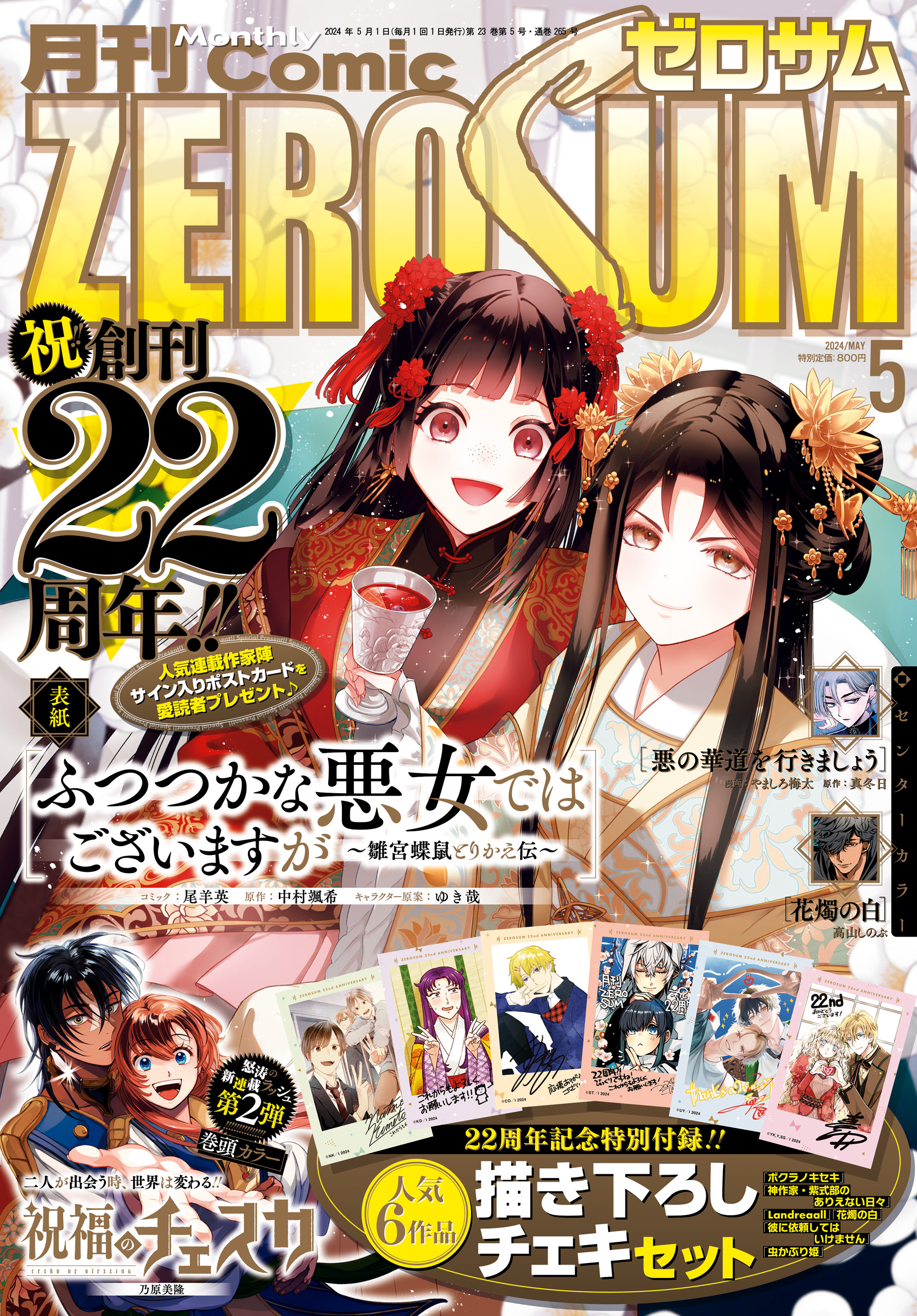 Comic ZERO-SUM (コミック ゼロサム) 2024年5月号[雑誌] - 尾羊英/中村 ...