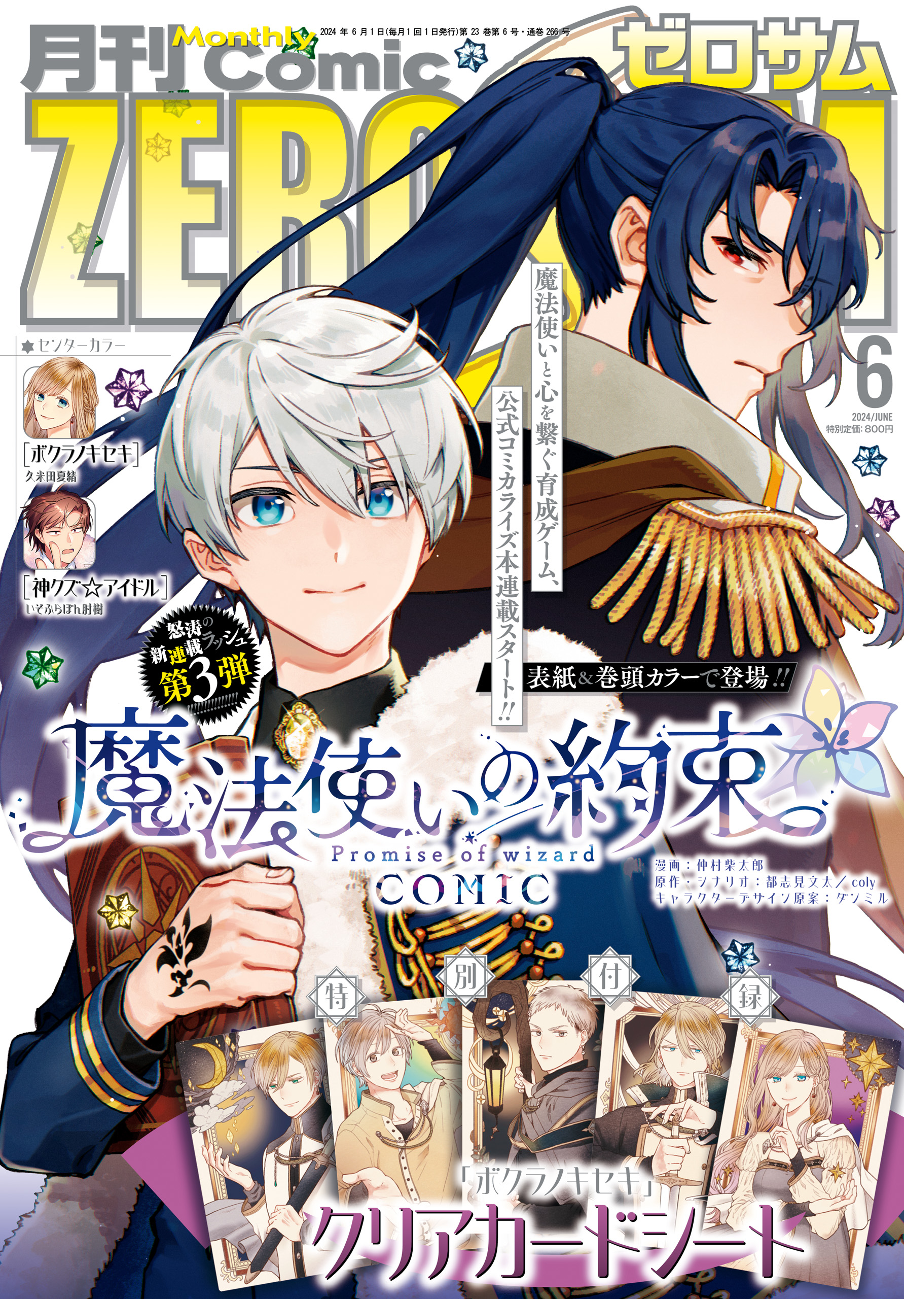 Comic ZERO-SUM (コミック ゼロサム) 2024年6月号[雑誌] | ブックライブ