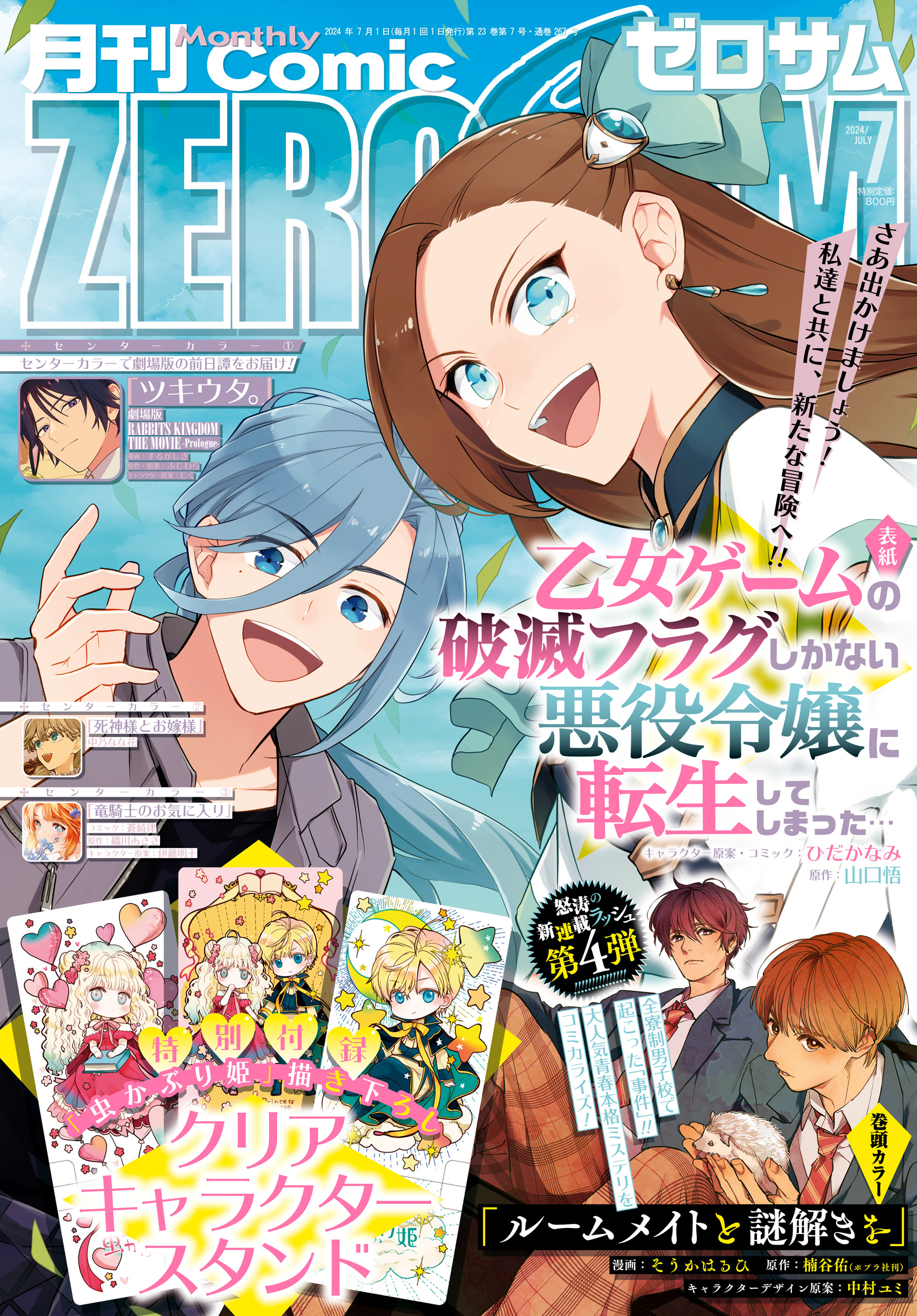 Comic ZERO-SUM (コミック ゼロサム) 2024年7月号[雑誌]（最新刊 