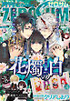 Comic ZERO-SUM (コミック ゼロサム) 2025年6月号[雑誌]