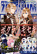 Comic ZERO-SUM (コミック ゼロサム) 2025年9月号[雑誌]