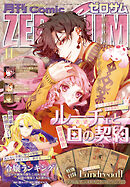 Comic ZERO-SUM (コミック ゼロサム) 2025年11月号[雑誌]
