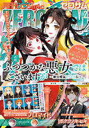 Comic ZERO-SUM (コミック ゼロサム) 2026年2月号[雑誌]