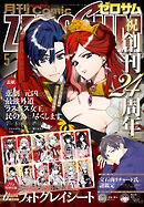 Comic ZERO-SUM (コミック ゼロサム) 2026年5月号[雑誌]