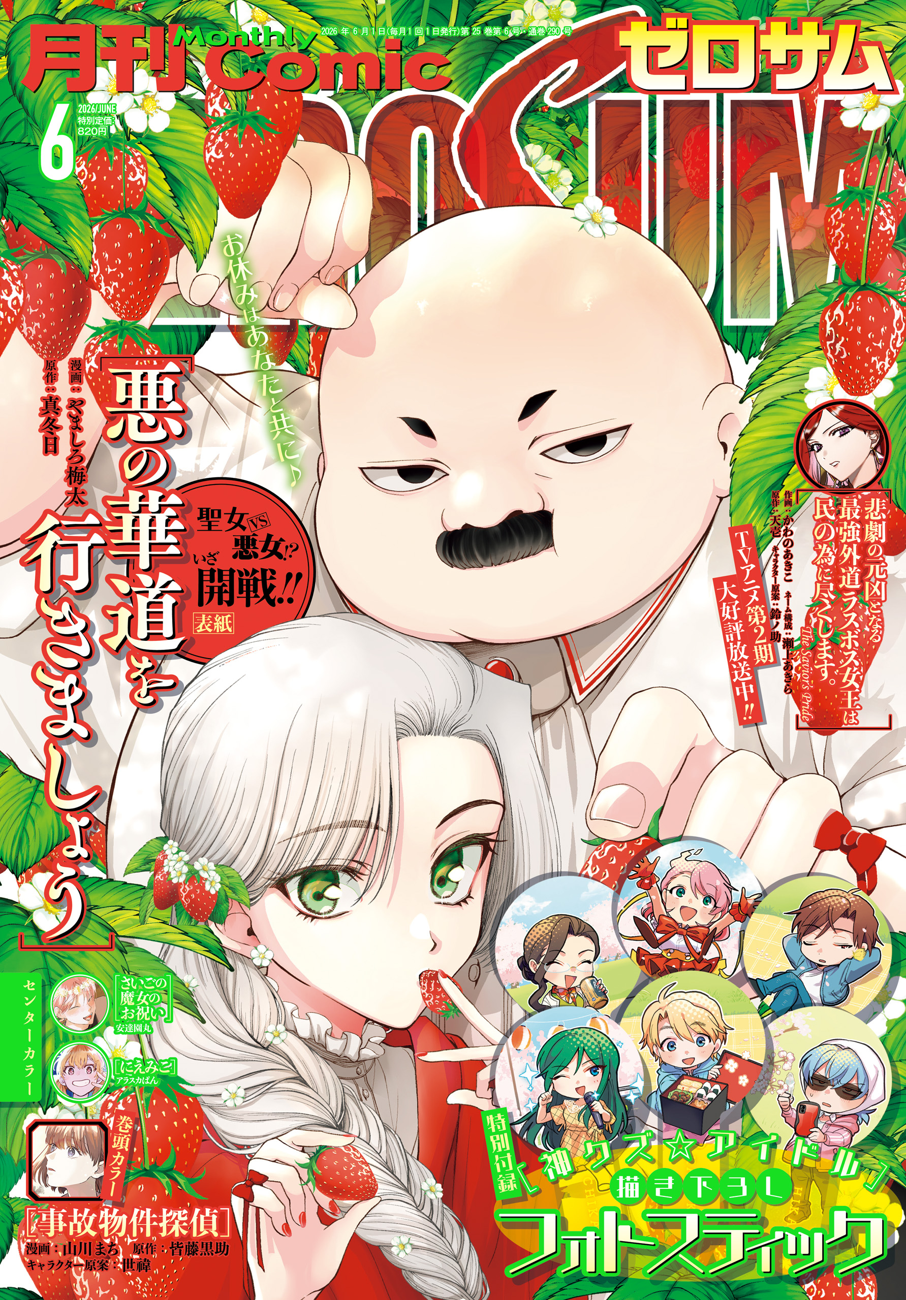 Comic ZERO-SUM (コミック ゼロサム) 2026年6月号[雑誌] - Comic ZERO