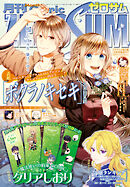 Comic ZERO-SUM (コミック ゼロサム) 2026年7月号[雑誌]