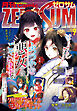 Comic ZERO-SUM (コミック ゼロサム) 2026年9月号[雑誌]
