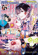 Comic ZERO-SUM (コミック ゼロサム) 2026年10月号[雑誌]