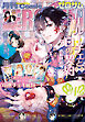 Comic ZERO-SUM (コミック ゼロサム) 2026年10月号[雑誌]