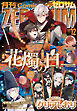 Comic ZERO-SUM (コミック ゼロサム) 2026年12月号[雑誌]
