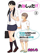 おねしょた！！従兄弟のお姉ちゃんにイタズラされてませちゃった洋平君(2)