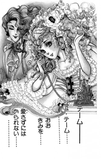 伯爵令嬢 5 - 細川智栄子あんど芙～みん - 少女マンガ・無料試し読みなら、電子書籍・コミックストア ブックライブ