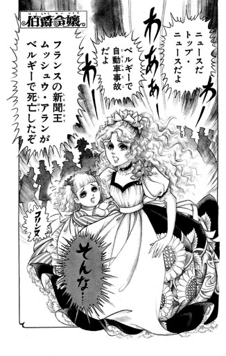 伯爵令嬢 10 漫画 無料試し読みなら 電子書籍ストア ブックライブ 伯爵令嬢 10 漫画 無料試し読みなら 電子書籍ストア ブックライブ