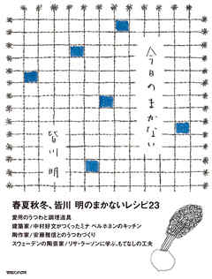 今日のまかない