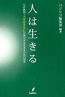 死にたくないが 生きたくもない 漫画 無料試し読みなら 電子書籍ストア ブックライブ