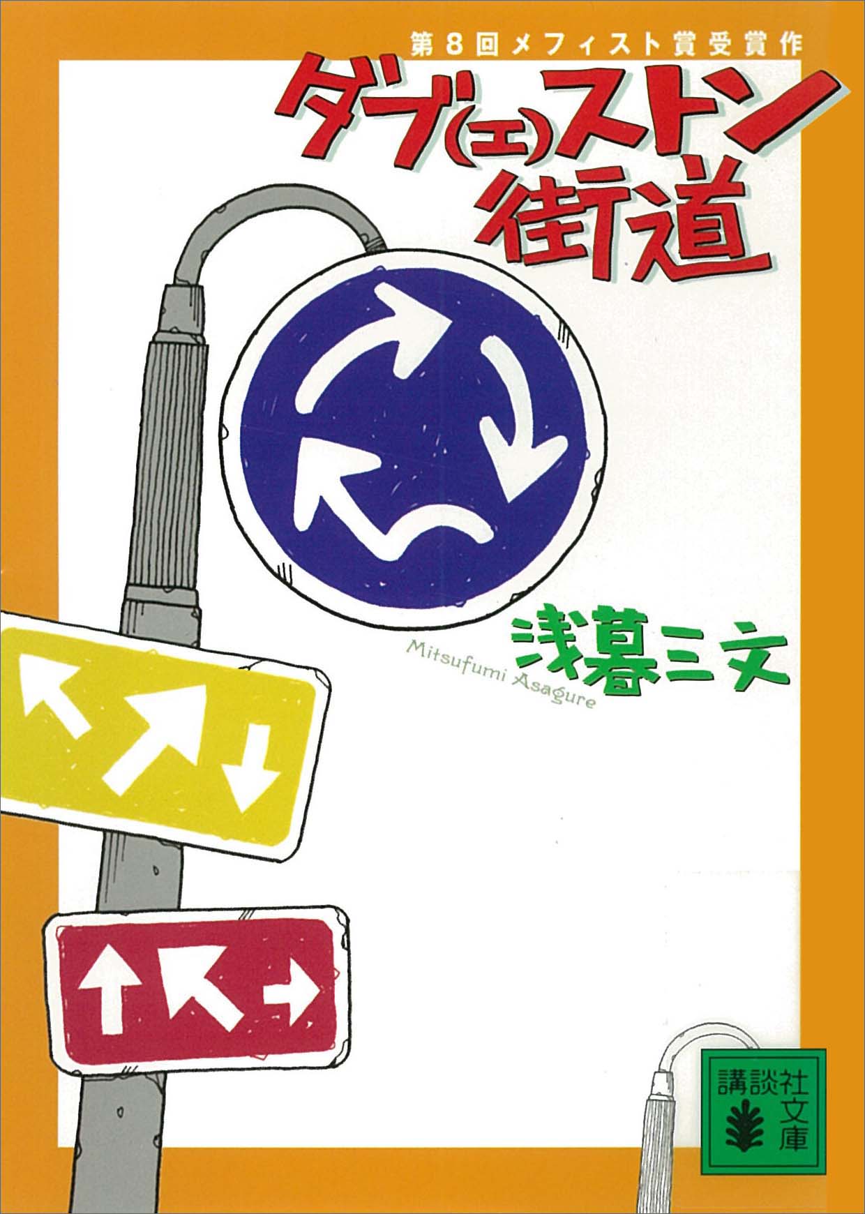 ダブ エ ストン街道 漫画 無料試し読みなら 電子書籍ストア ブックライブ