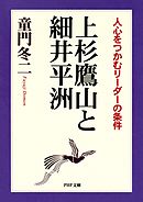 全一冊 小説 上杉鷹山 漫画 無料試し読みなら 電子書籍ストア ブックライブ