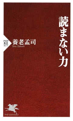 読まない力 漫画 無料試し読みなら 電子書籍ストア ブックライブ